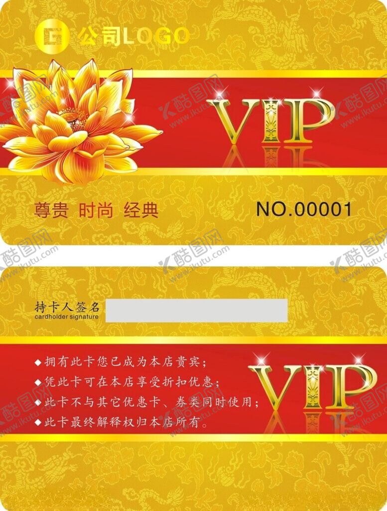 编号：55972201271415306606【酷图网】源文件下载-金色会员卡