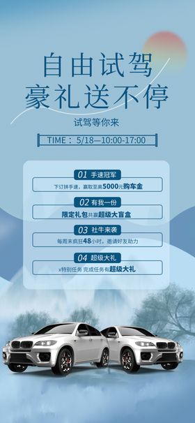 试驾活动海报