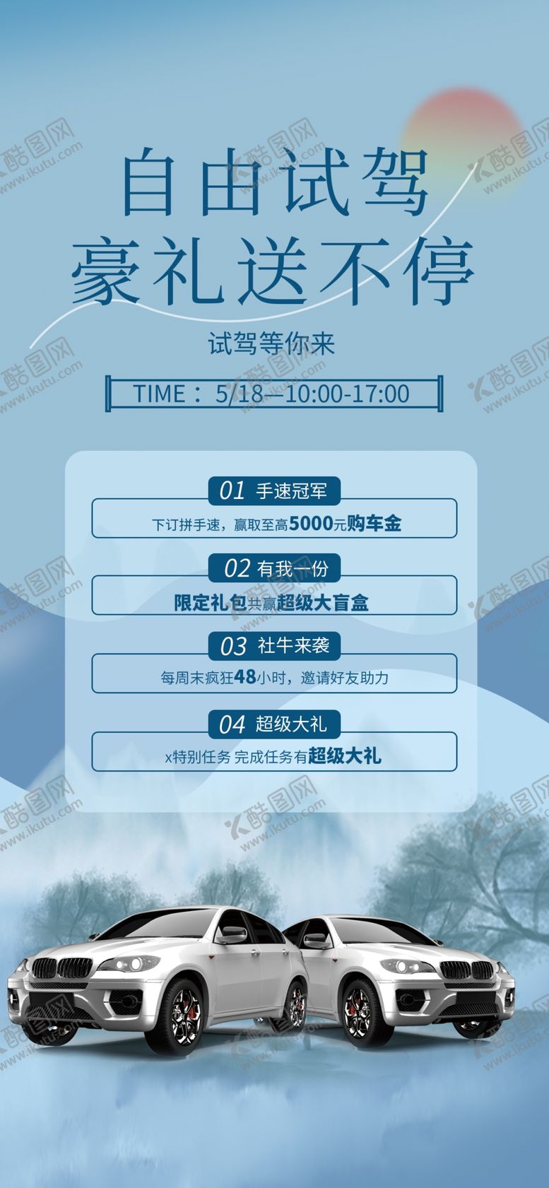 编号：45816504012203544462【酷图网】源文件下载-试驾活动海报