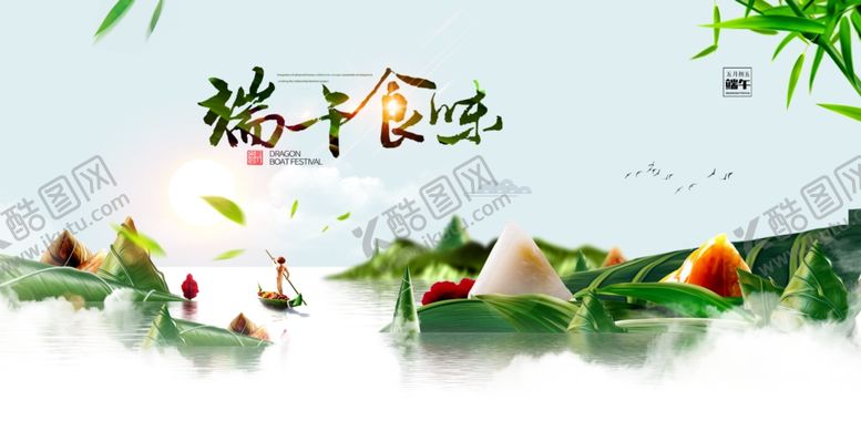 编号：15434707040316402050【酷图网】源文件下载-端午节展板