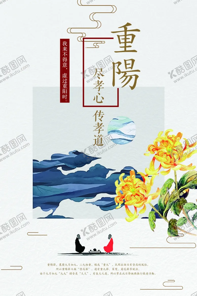 编号：98338902021414563106【酷图网】源文件下载-重阳