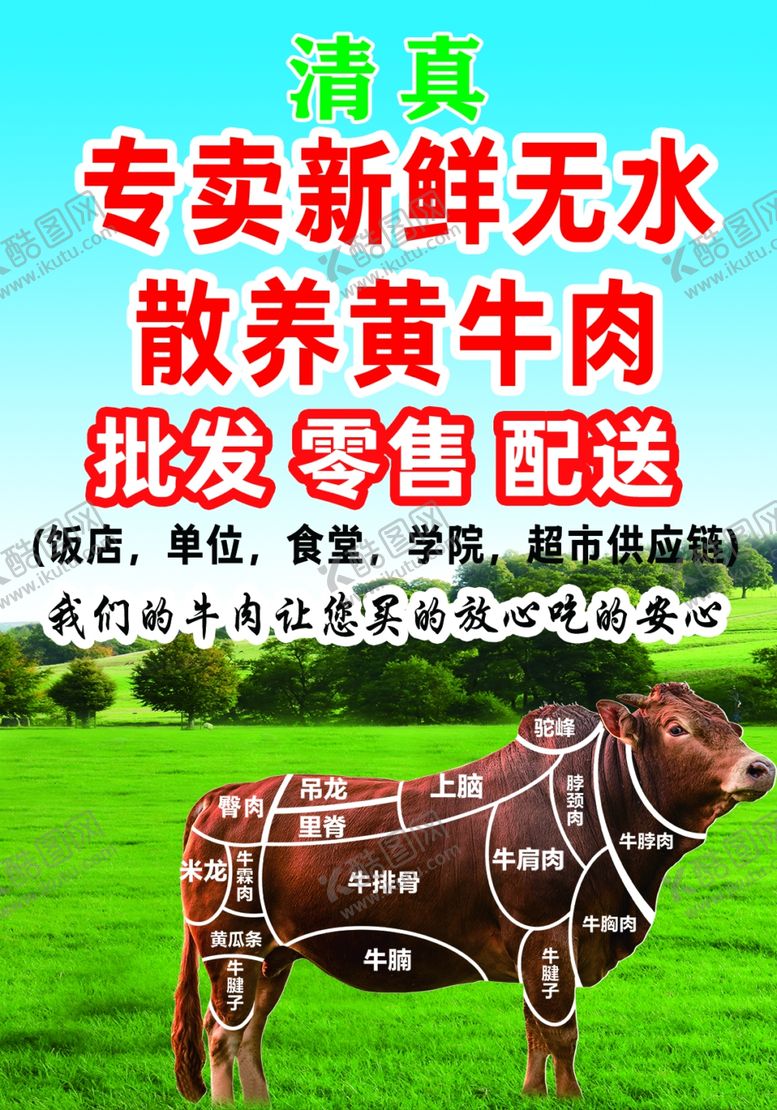 编号：86391501200334379560【酷图网】源文件下载-散养黄牛肉