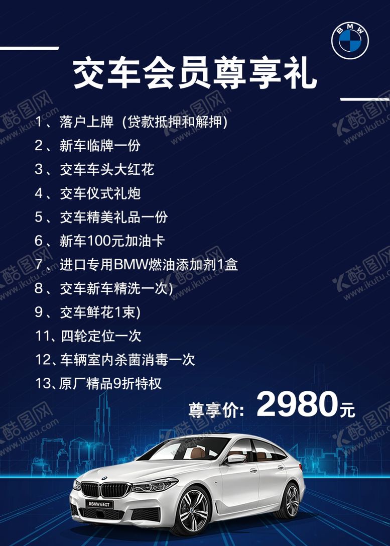 编号：76848009291025403467【酷图网】源文件下载-宝马台卡