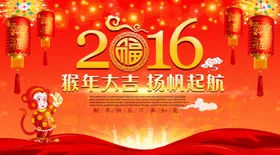 猴年海报企业年会新年晚会背景