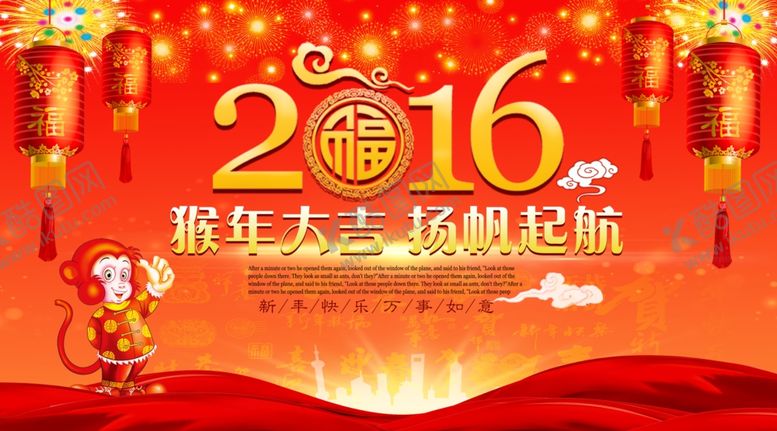编号：51533910280756456712【酷图网】源文件下载-猴年海报企业年会新年晚会背景