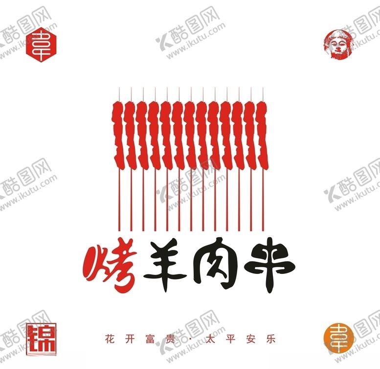 编号：89483609291429319279【酷图网】源文件下载-烤羊肉串