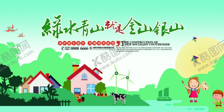 编号：53413910300014046495【酷图网】源文件下载-绿水青山