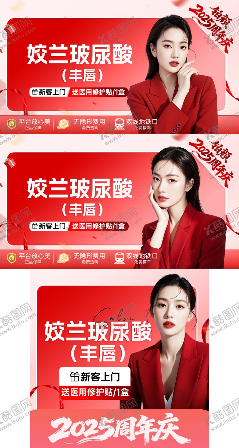 编号：16281212311633232704【酷图网】源文件下载-医美美团头图系列