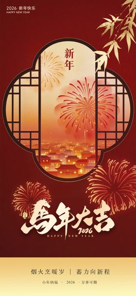 中式新年春节主题海报