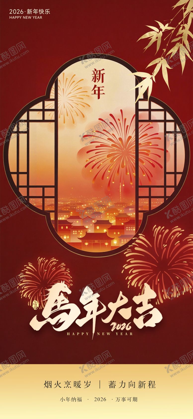 编号：11671504011704103078【酷图网】源文件下载-中式新年春节主题海报