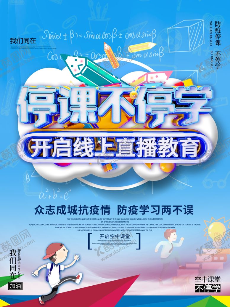 编号：21152806180630575866【酷图网】源文件下载-线上直播教育宣传海报