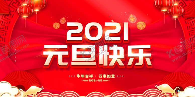 编号：98429005082055296618【酷图网】源文件下载-元旦快乐