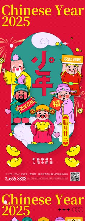 喜庆卡通财神春节新年小年海报