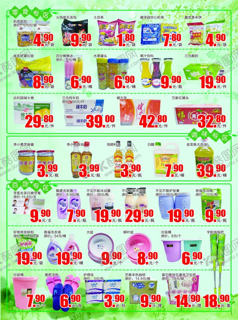 编号：57594910061542288315【酷图网】源文件下载-超市春季踏青dm