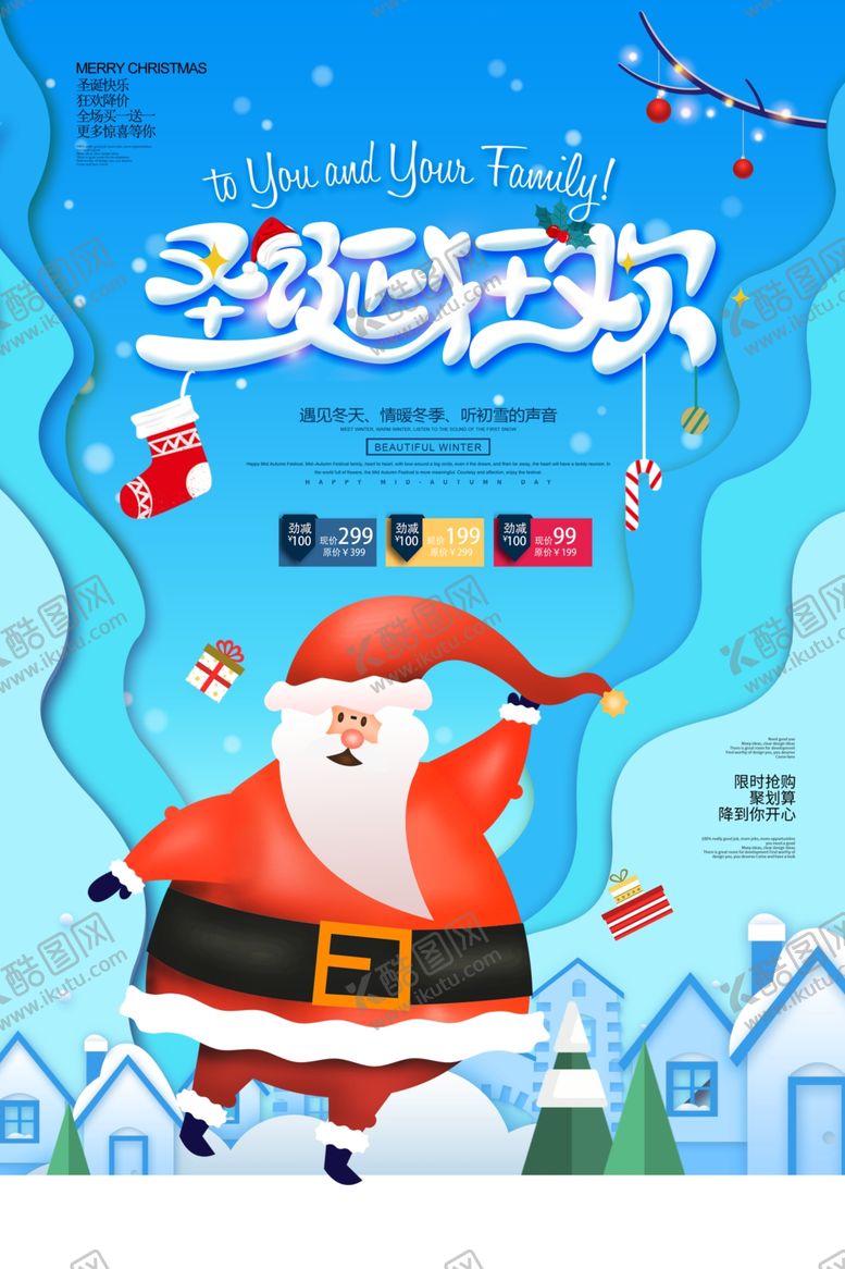 编号：95805512061140235801【酷图网】源文件下载-圣诞狂欢