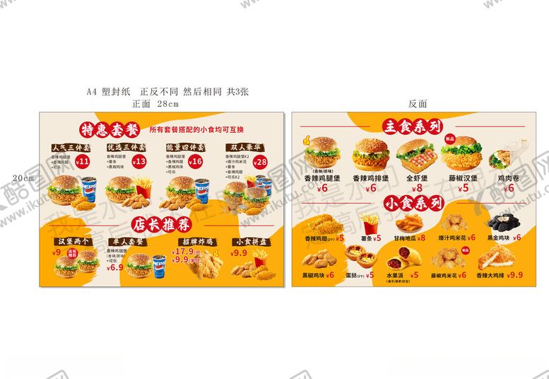 编号：68544911021322327241【酷图网】源文件下载-儿童趣味快餐主题贴纸套装