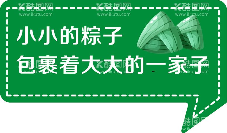 编号：15270609190131594287【酷图网】源文件下载-粽子手举牌