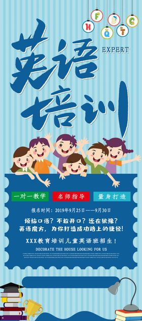 英语培训