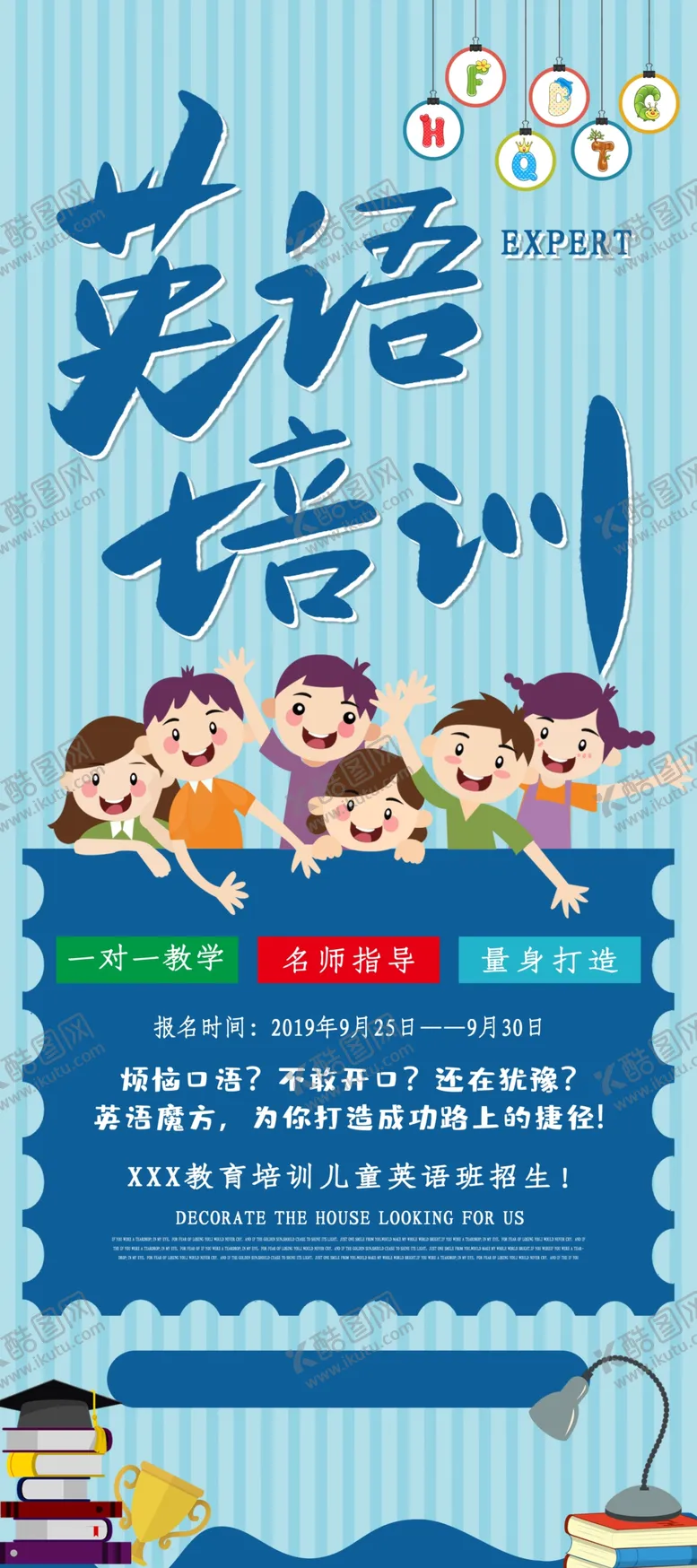 编号：91251606270828228144【酷图网】源文件下载-英语培训