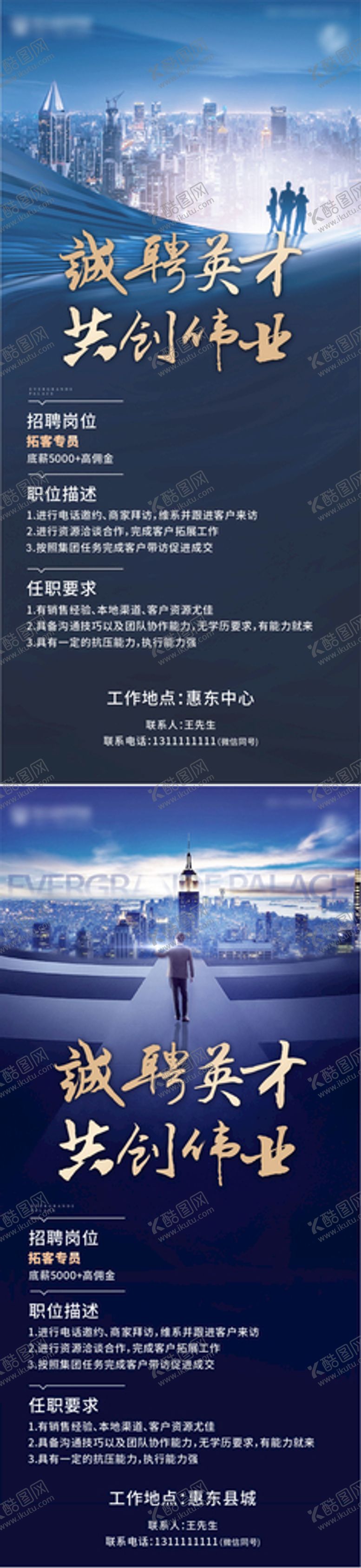 编号：81901010301211471276【酷图网】源文件下载-招聘单图