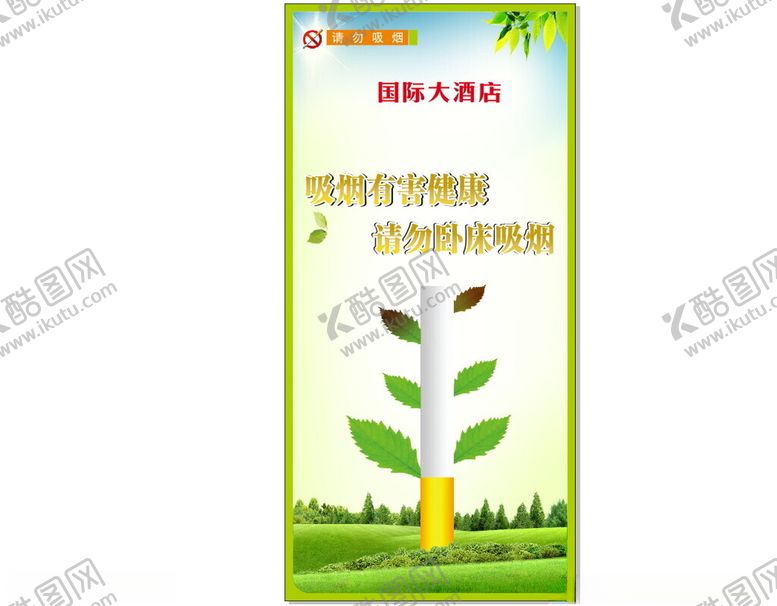 编号：79741501250335087316【酷图网】源文件下载-禁止吸烟