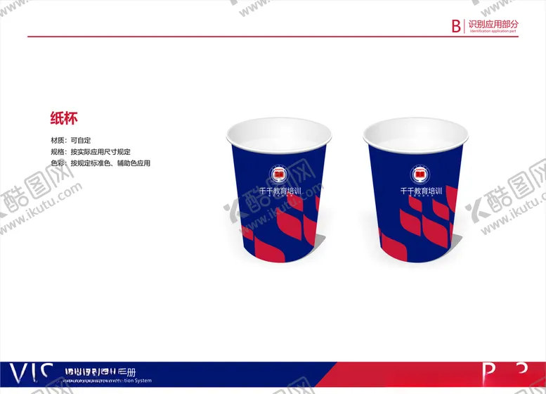 编号：83268910290902432485【酷图网】源文件下载-教育VI系统VI设计纸杯