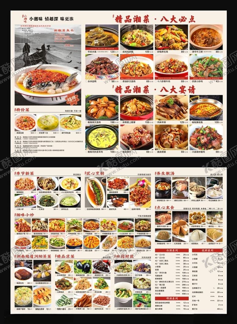 编号：86147701252113333754【酷图网】源文件下载-湘菜点菜单
