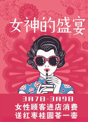 妇女节女神节海报设计