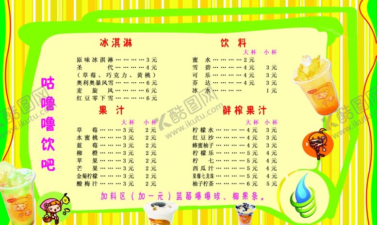 编号：90084810300146004415【酷图网】源文件下载-咕噜噜饮吧