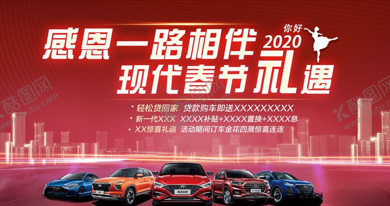 编号：77642910302011446168【酷图网】源文件下载-购车礼遇