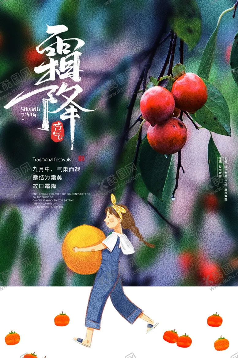 编号：34091304181222368910【酷图网】源文件下载-霜降