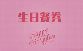 卡片贺卡餐券