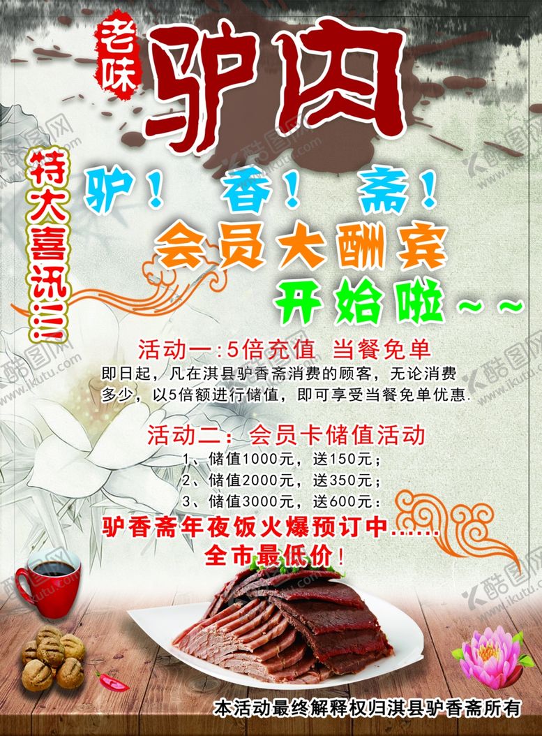 编号：10833310041558413271【酷图网】源文件下载-驴肉彩页