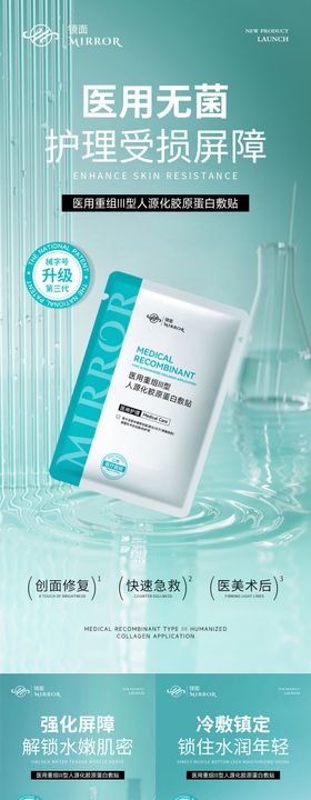 械字号医用面膜海报