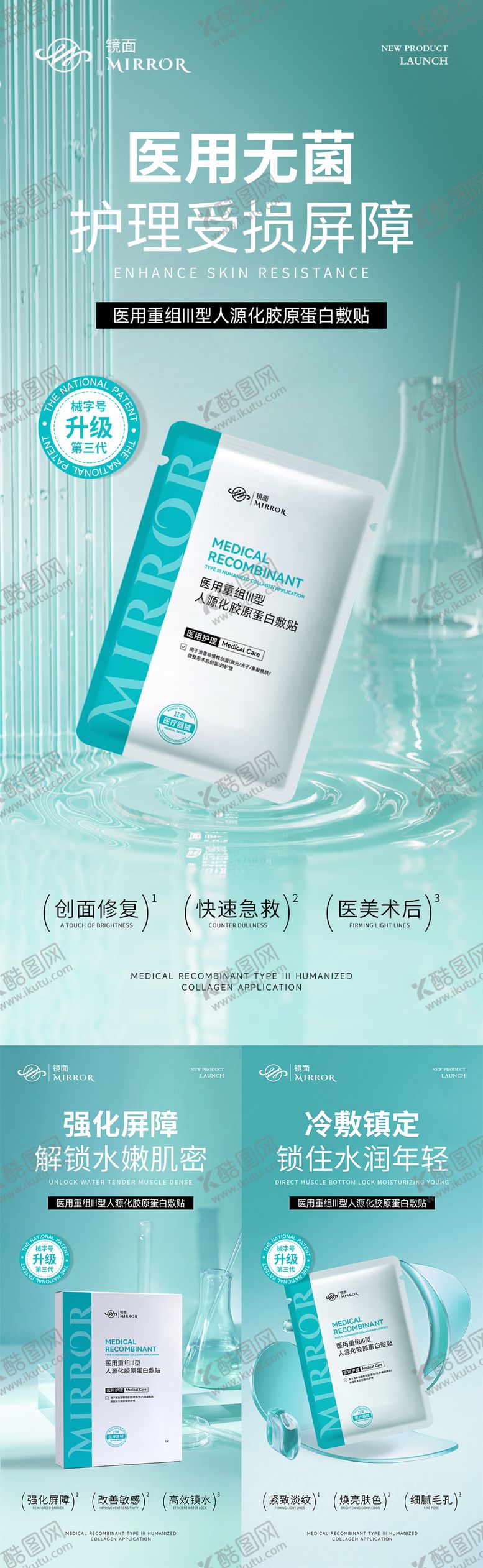 编号：52378909072239292452【酷图网】源文件下载-械字号医用面膜海报