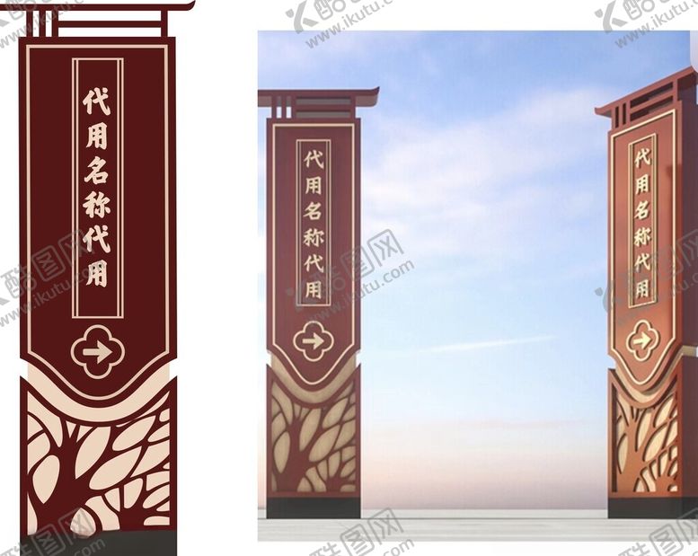 编号：42504702110802199188【酷图网】源文件下载-景观立牌造型