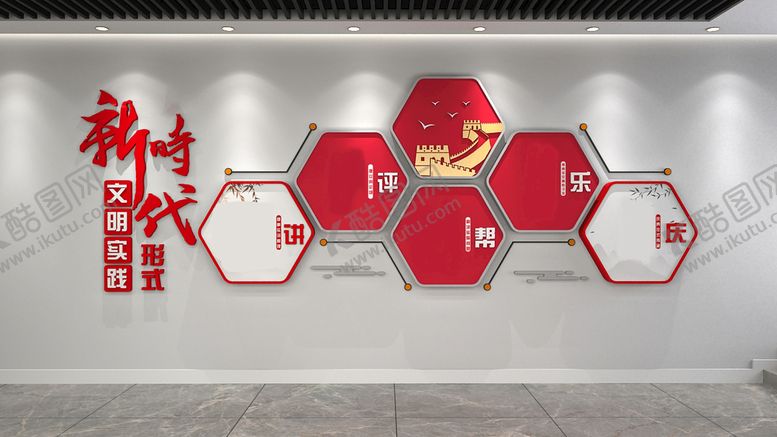 编号：10529410112035295693【酷图网】源文件下载-讲评帮乐庆文化墙党建风