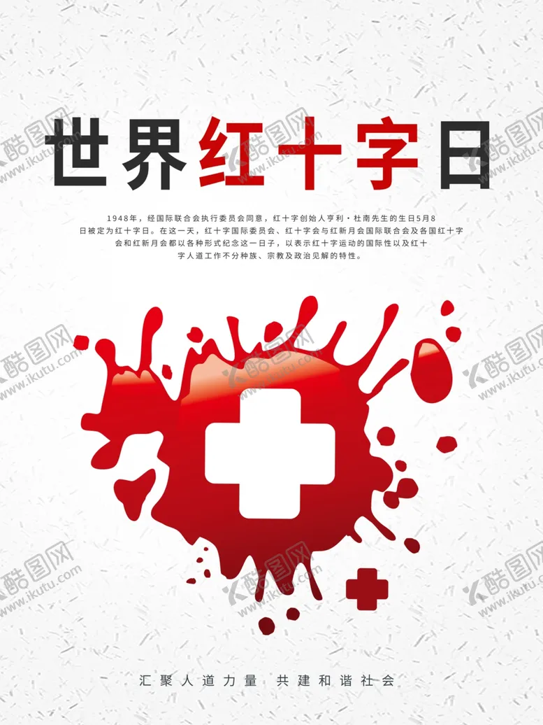编号：40853307030633269000【酷图网】源文件下载-世界急救日