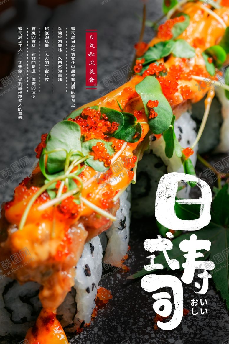 编号：90592302060411447069【酷图网】源文件下载-日式寿司