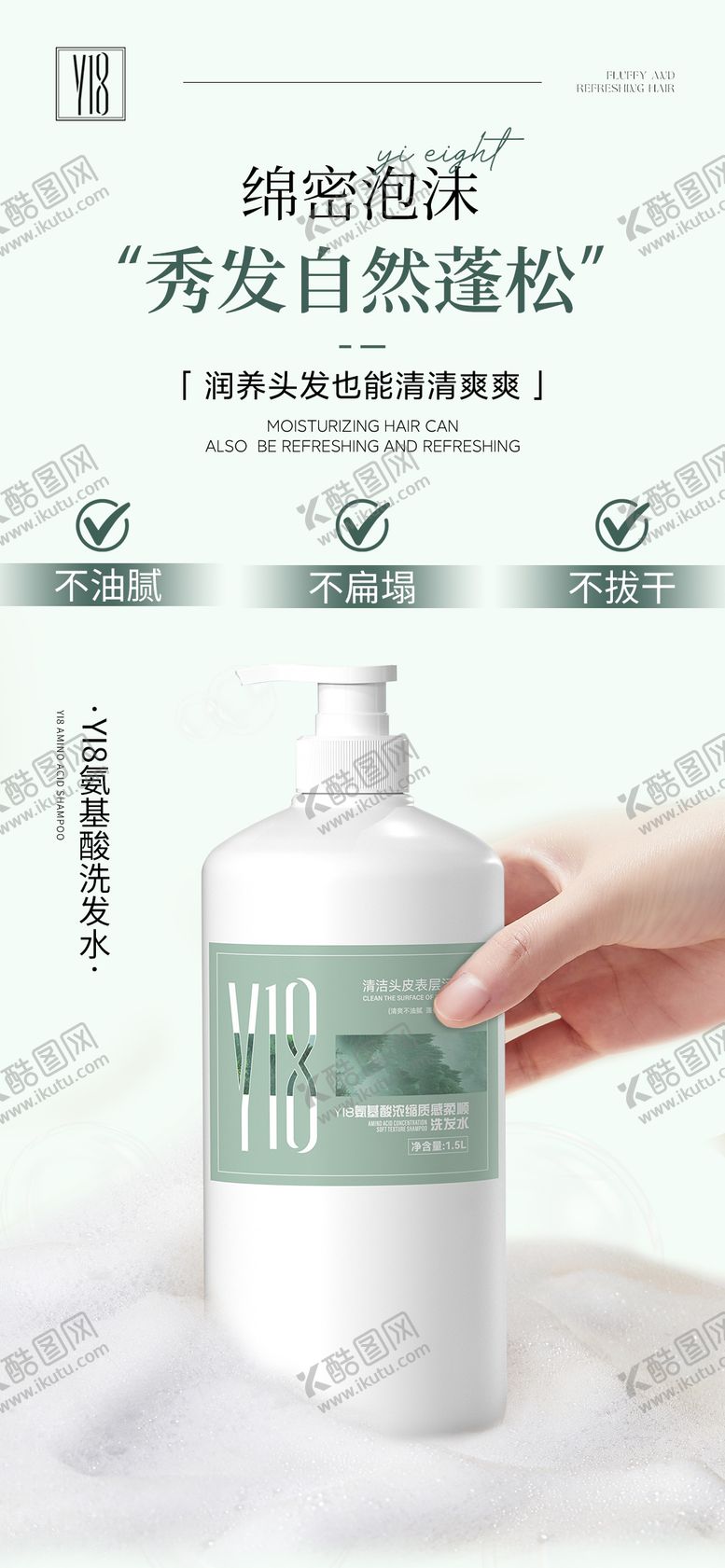 编号：45109609162310076957【酷图网】源文件下载-简约洗发水泡沫海报