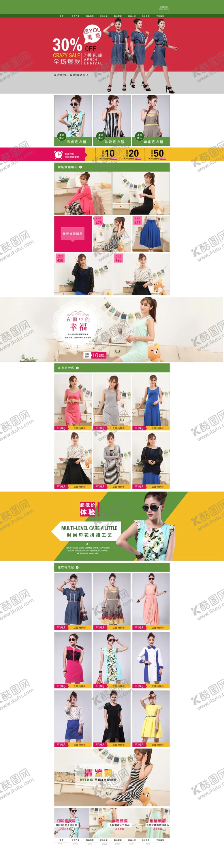 编号：45673304162058175590【酷图网】源文件下载-女装详情页