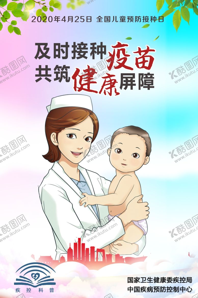 编号：53486607031104402048【酷图网】源文件下载-预防接种儿童预防接种日