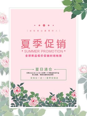 夏季促销海报换春天花卉春日花卉花卉