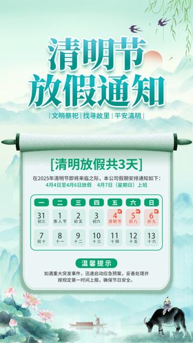 清明放假通知