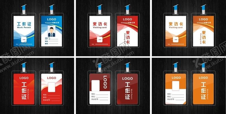 编号：28027411151522295166【酷图网】源文件下载-工作证