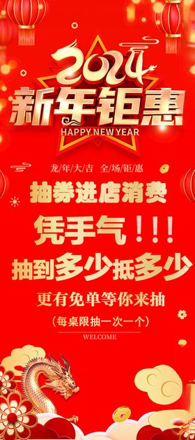 钜惠活动海报新年海报