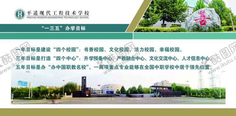 编号：57021307131112051931【酷图网】源文件下载-学校办学目标版面