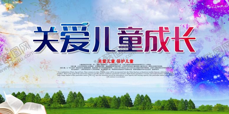 编号：27344503231356248302【酷图网】源文件下载-关爱儿童
