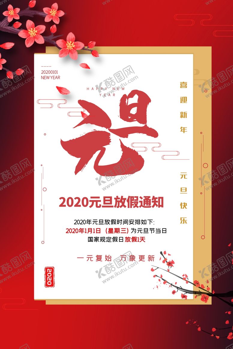 编号：91994710300538566447【酷图网】源文件下载-放假通知