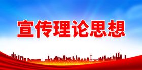 宣传理论思想党建文化标语党建标语